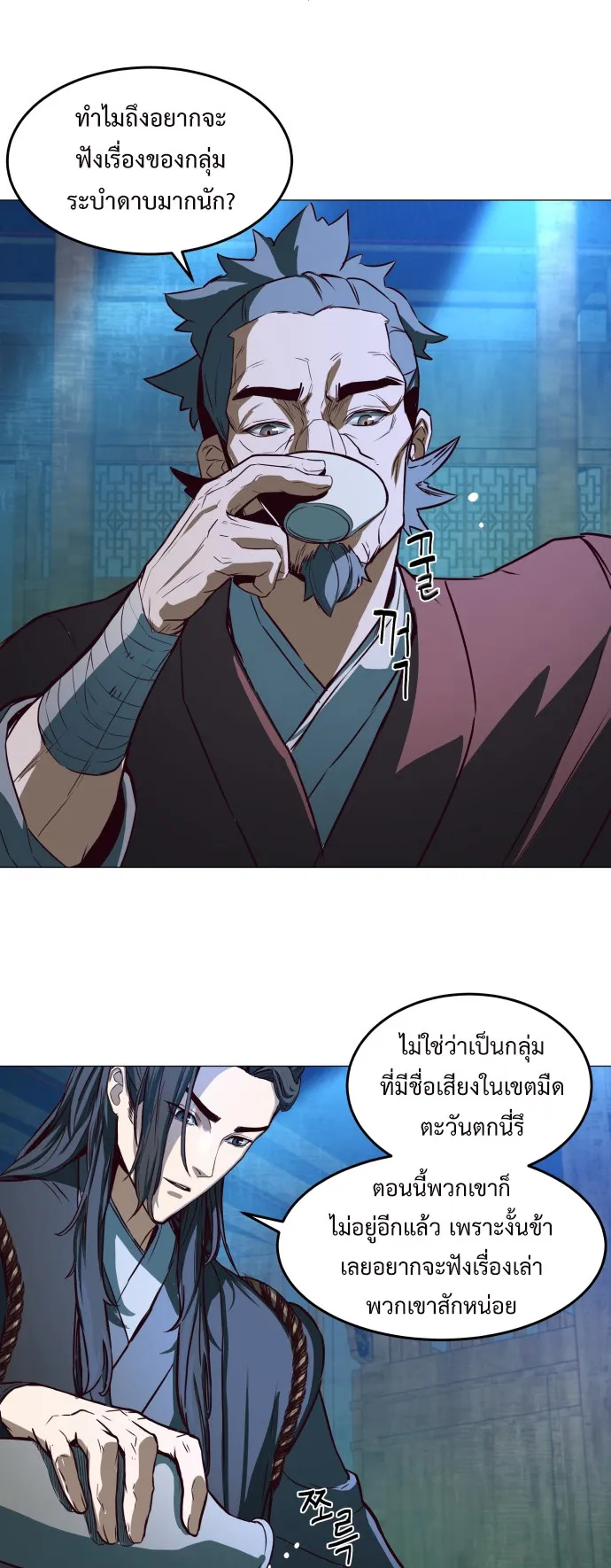 Sword Fanatic Wanders Through The Night ตอนที่ 1 หน้า 77