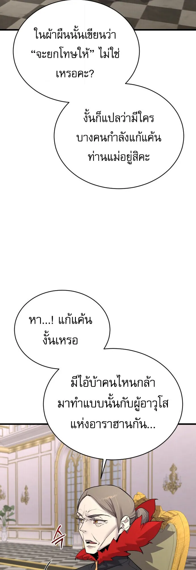 The Genius Mage Who Uses His Fists ตอนที่ 58 หน้า 37
