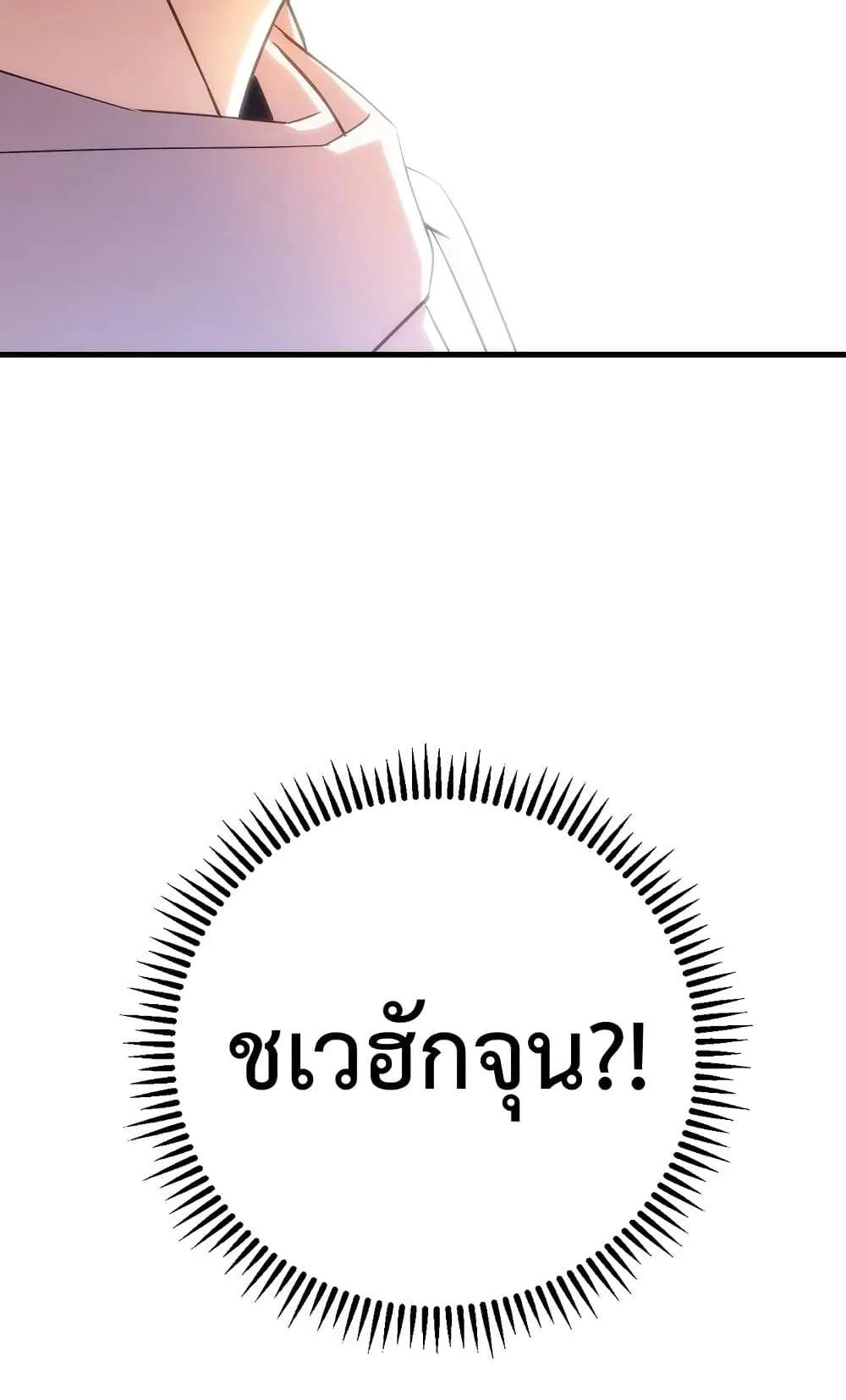 The Hero Returns ตอนที่ 4 หน้า 124