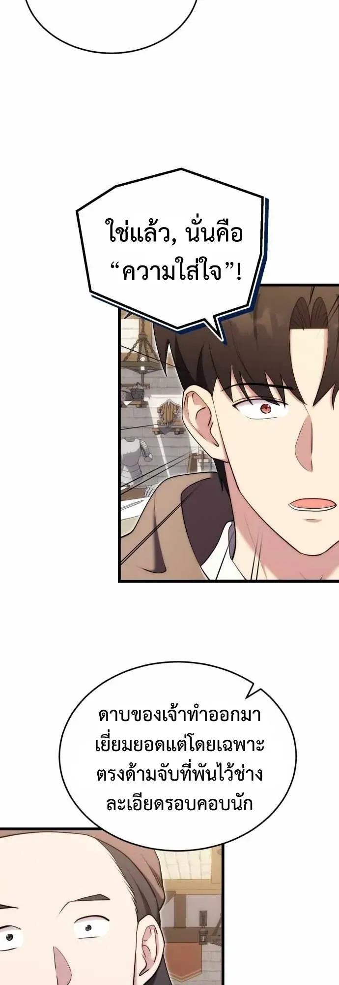 The Eldest Son of the Marquis House is a Martial Artist ตอนที่ 13 หน้า 36