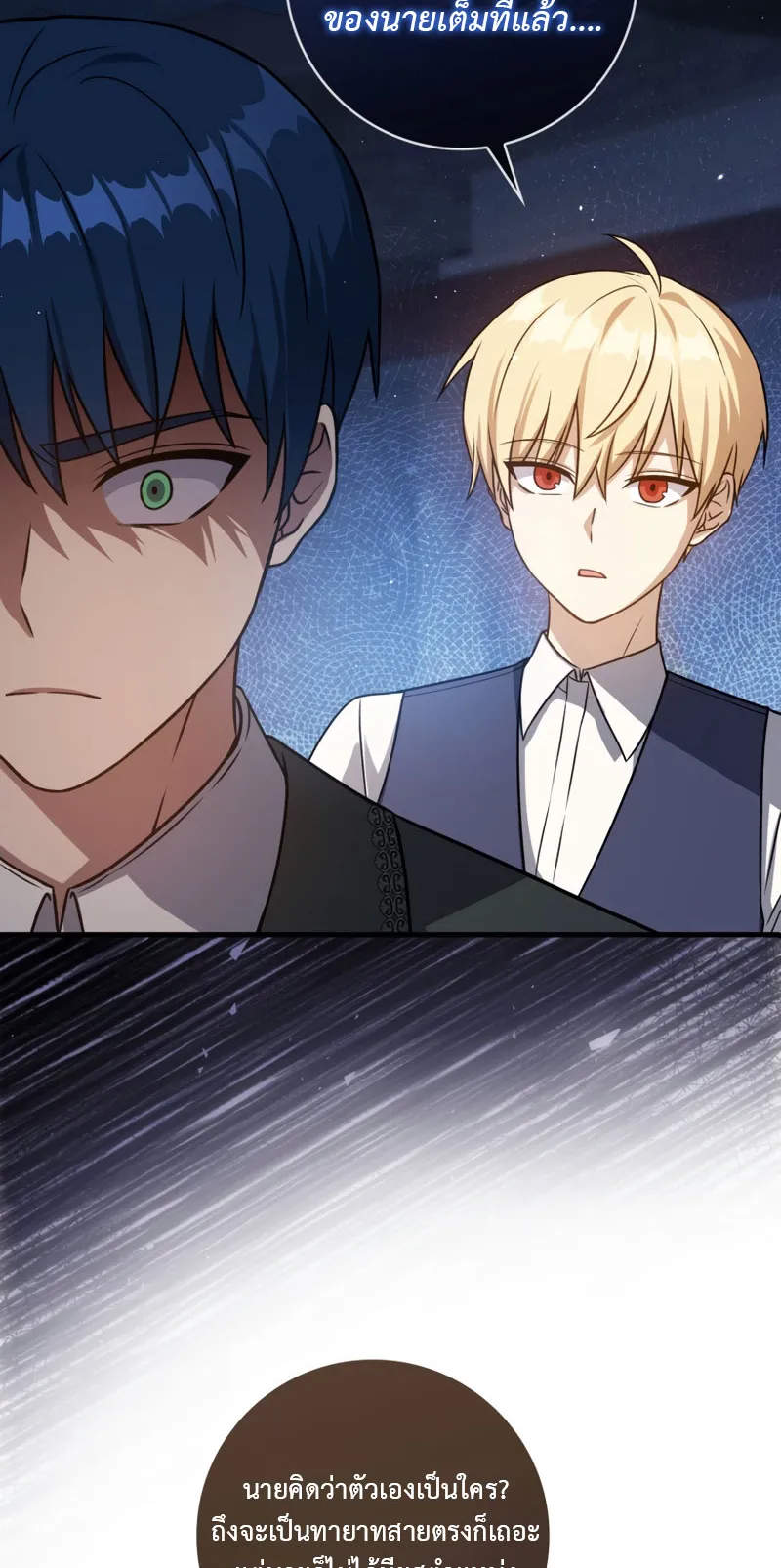 The Reincarnated Assassin Is a Swordmaster ตอนที่ 8 หน้า 45