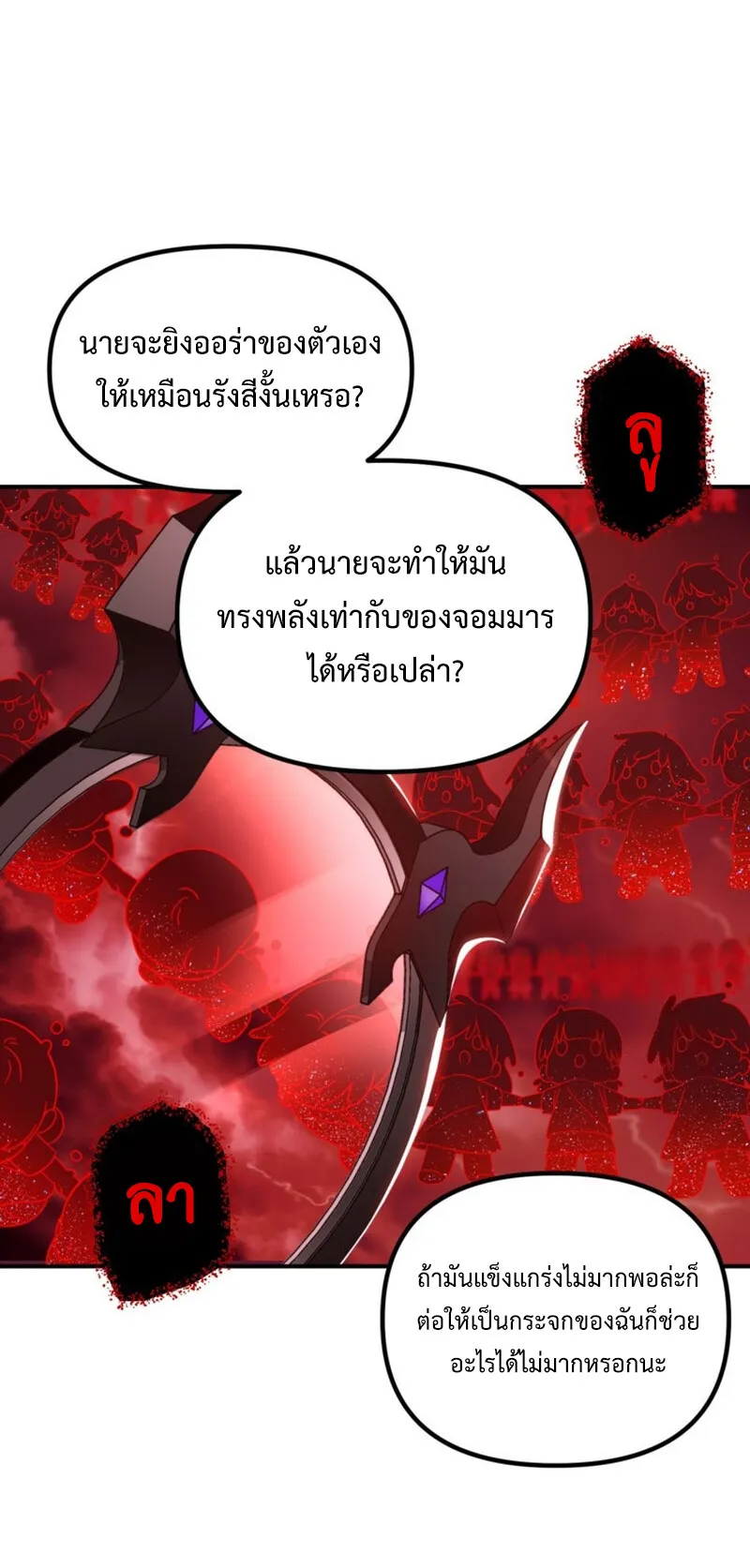 SSS-Class Suicide Hunter ตอนที่ 117 หน้า 25