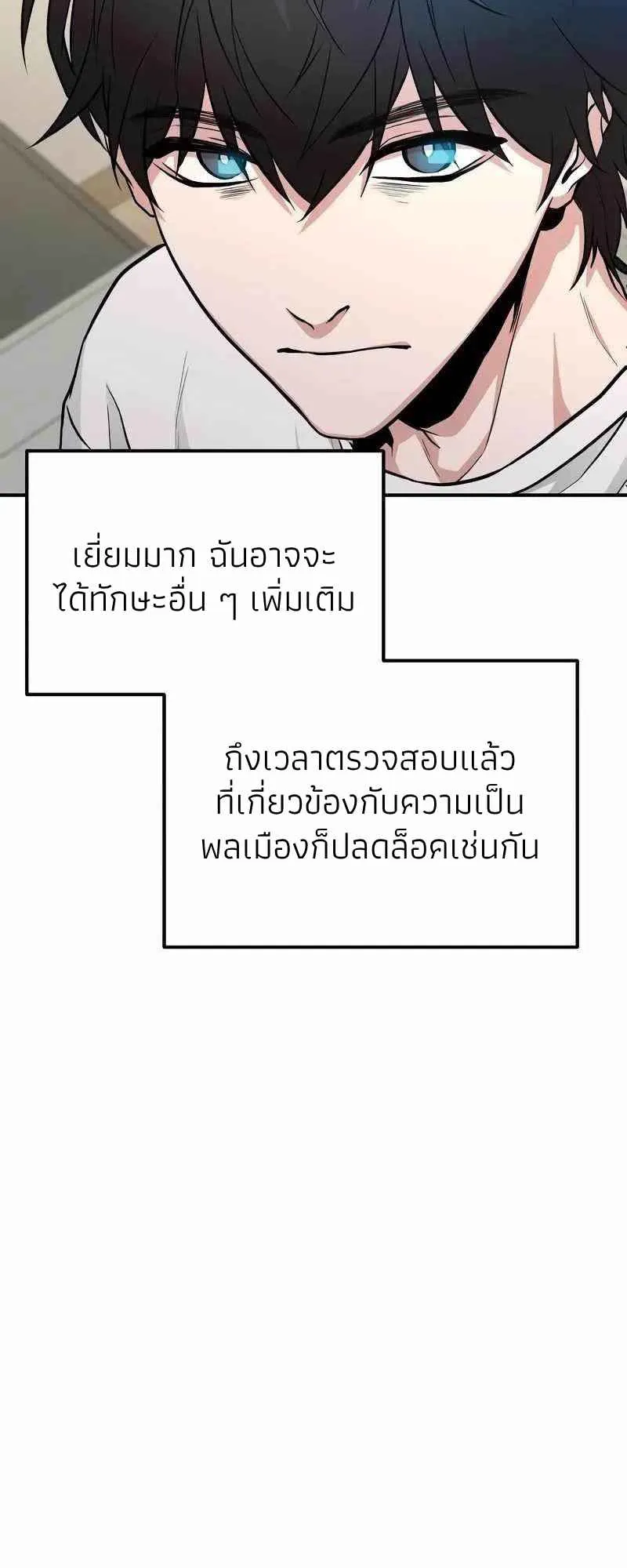 Absolute Person in Every Corner ตอนที่ 4 หน้า 20