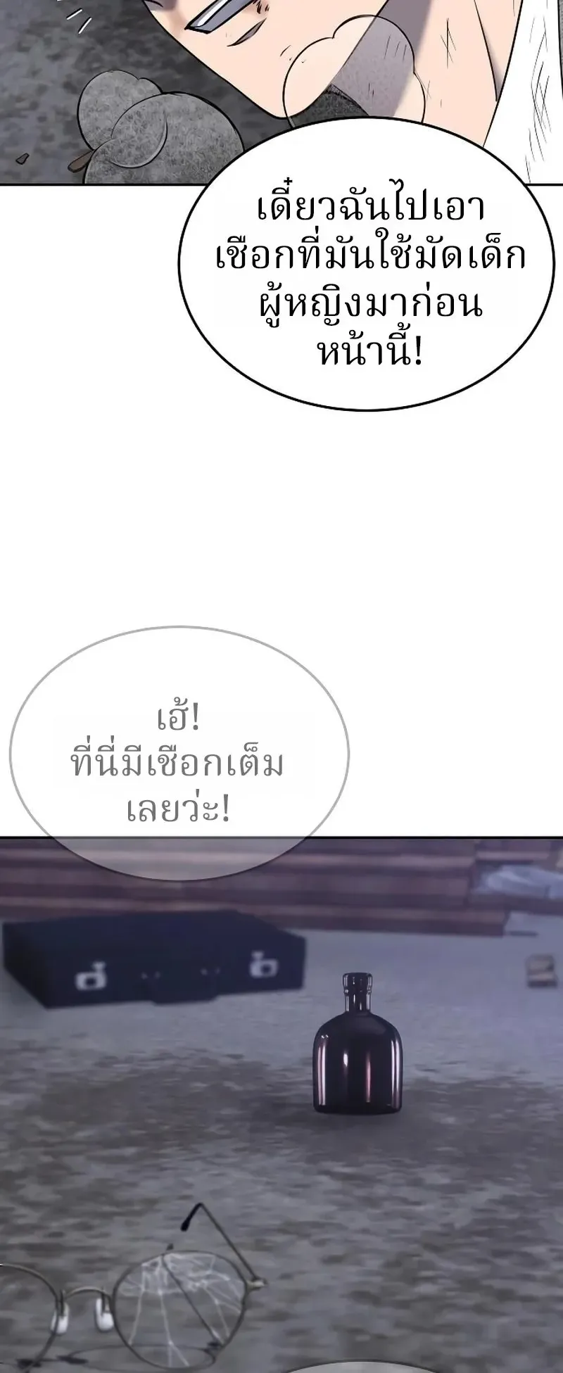 Why You Shouldn’t Enter a Haunted House ตอนที่ 21 หน้า 64
