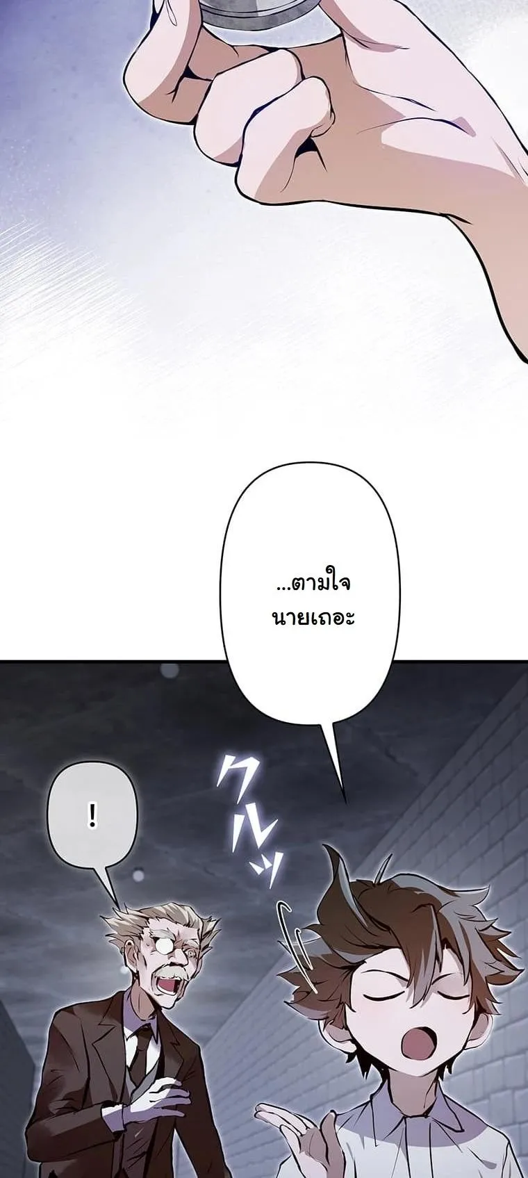I Became a Cheat-Level Skill Thief ตอนที่ 3 หน้า 57