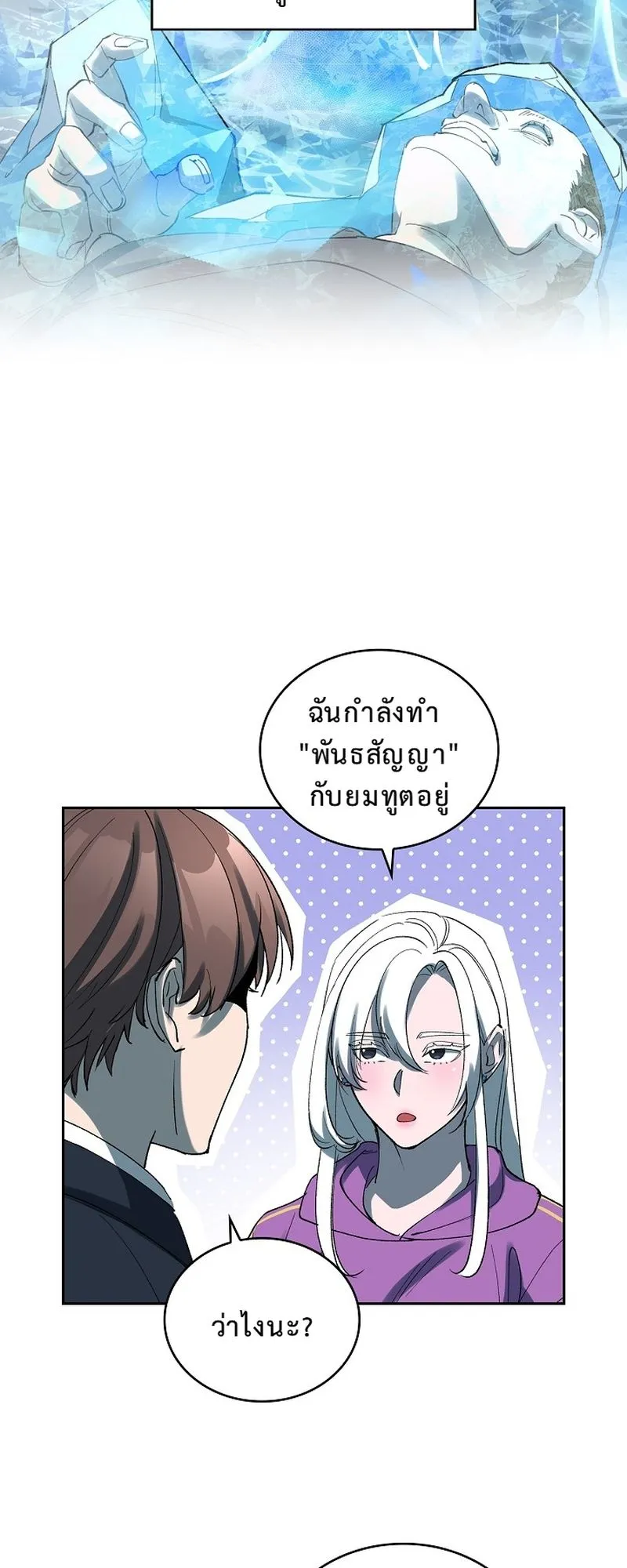 The Devil and the Ice Witch ตอนที่ 12 หน้า 28