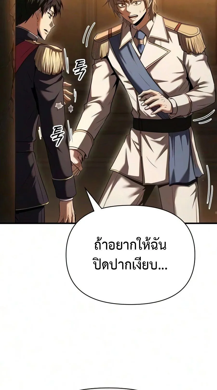 The Seventh Prince Wants to Bail ตอนที่ 11 หน้า 97
