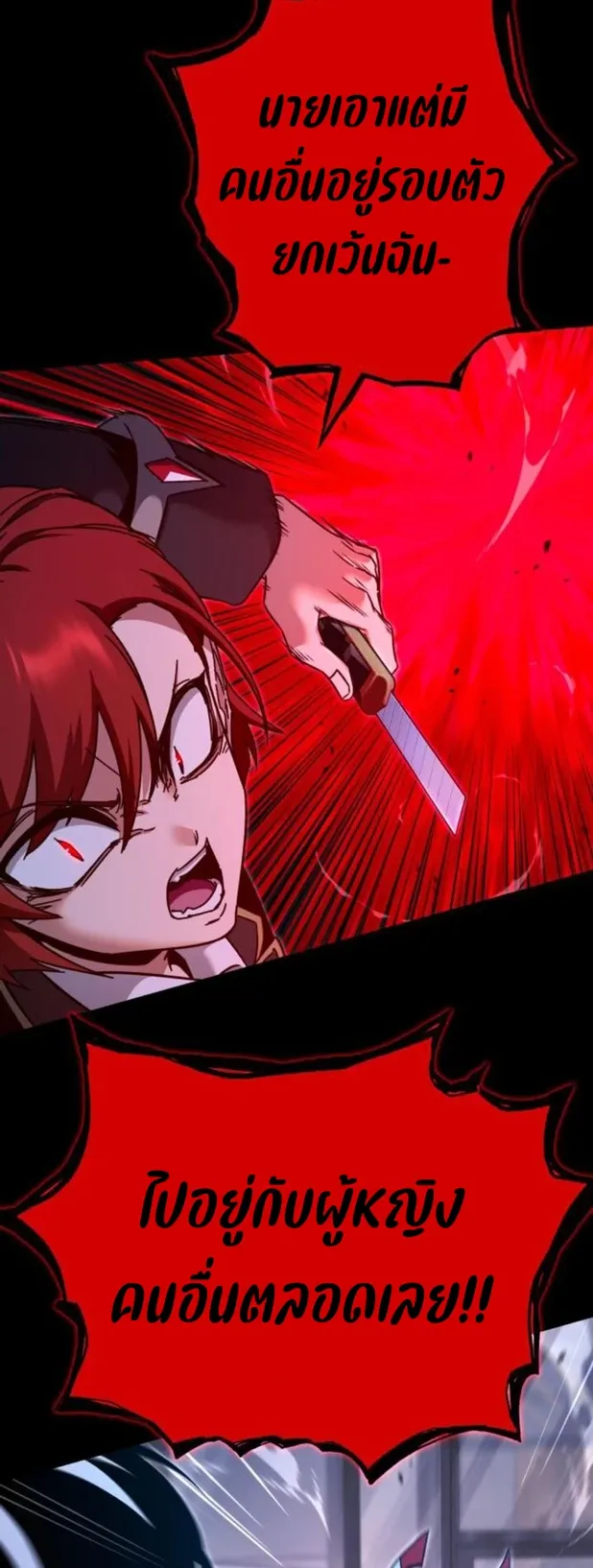 I Took Over The Academy With a Single Sashimi Knife ตอนที่ 39 หน้า 29