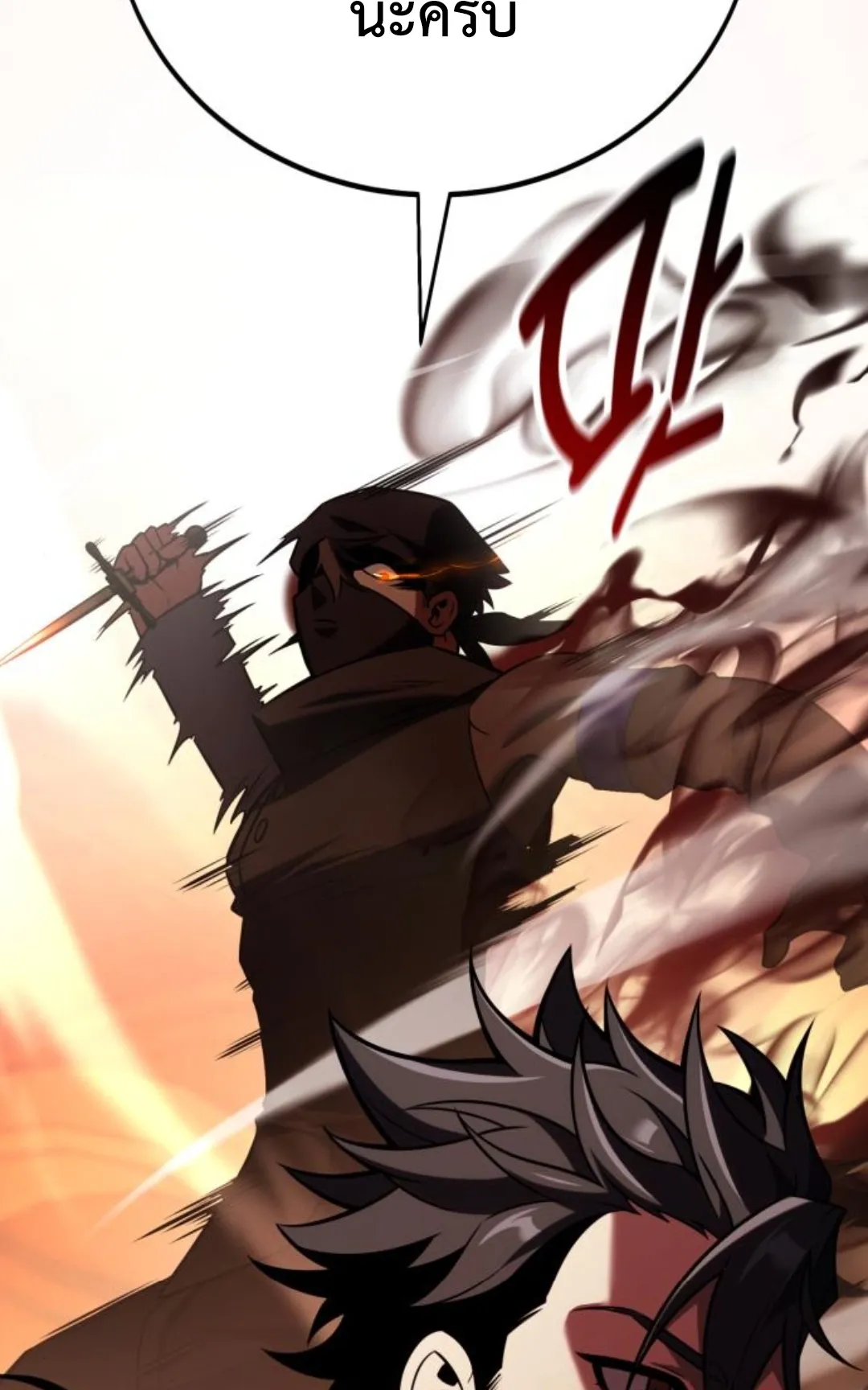 I Killed an Academy Player ตอนที่ 74 หน้า 108