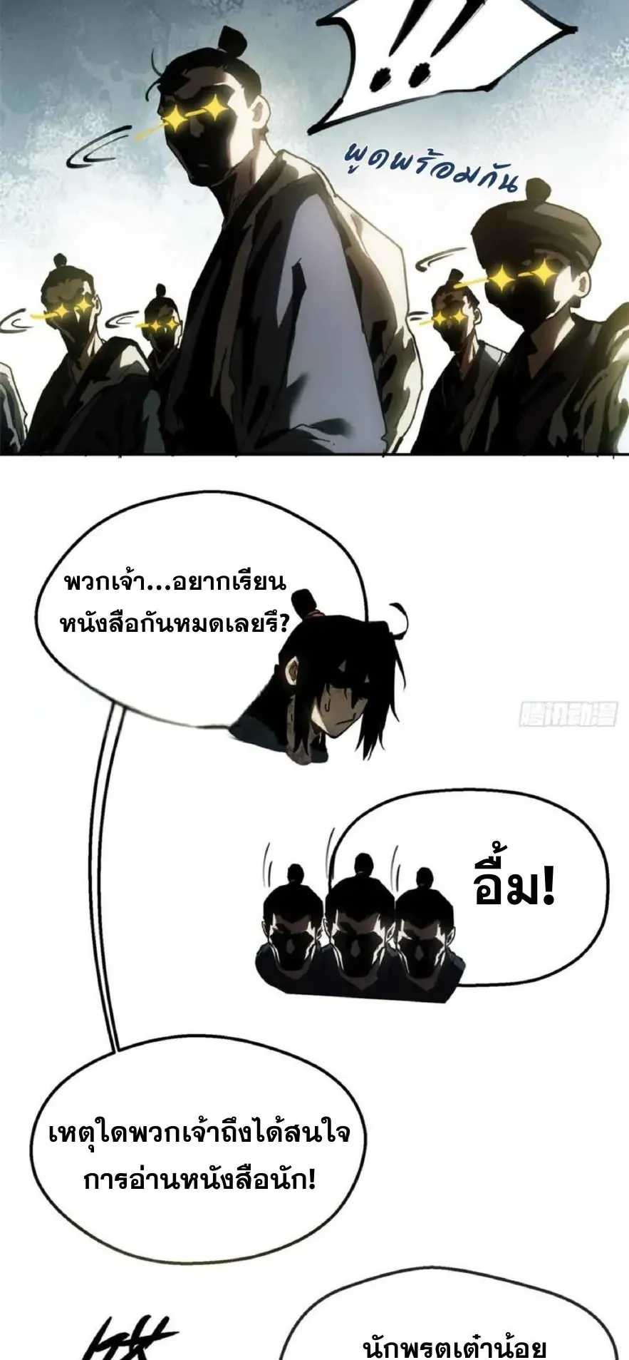 Dao of the Bizarre Immortal ตอนที่ 38 หน้า 12