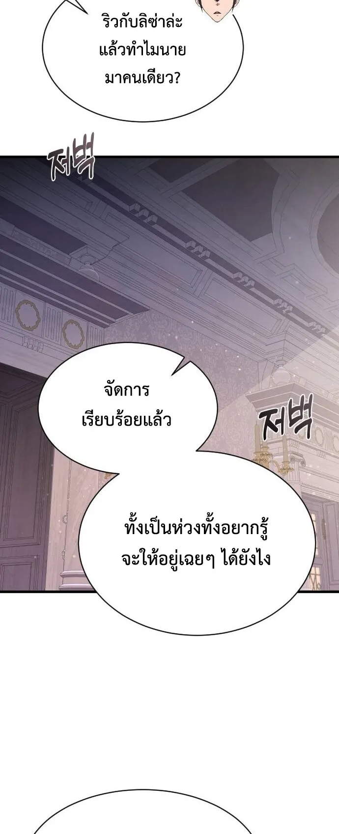 The Genius Mage Who Uses His Fists ตอนที่ 19 หน้า 8