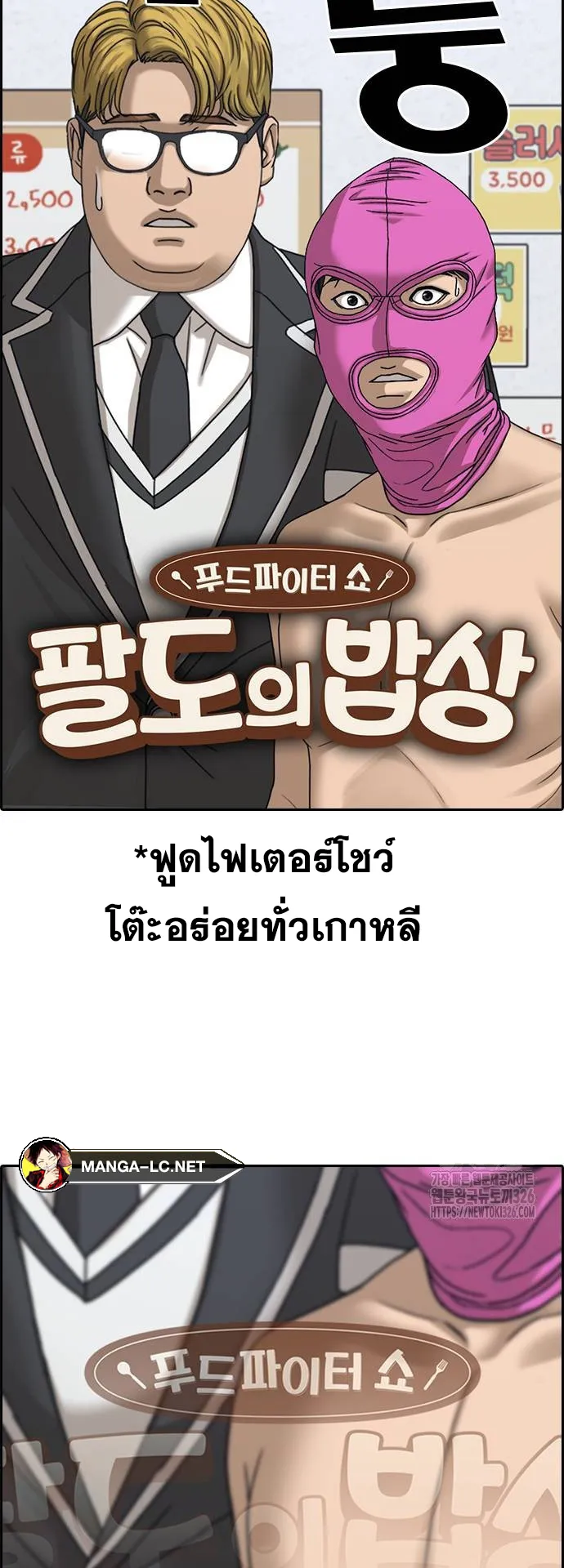 Loser Life 2 ตอนที่ 12 หน้า 88