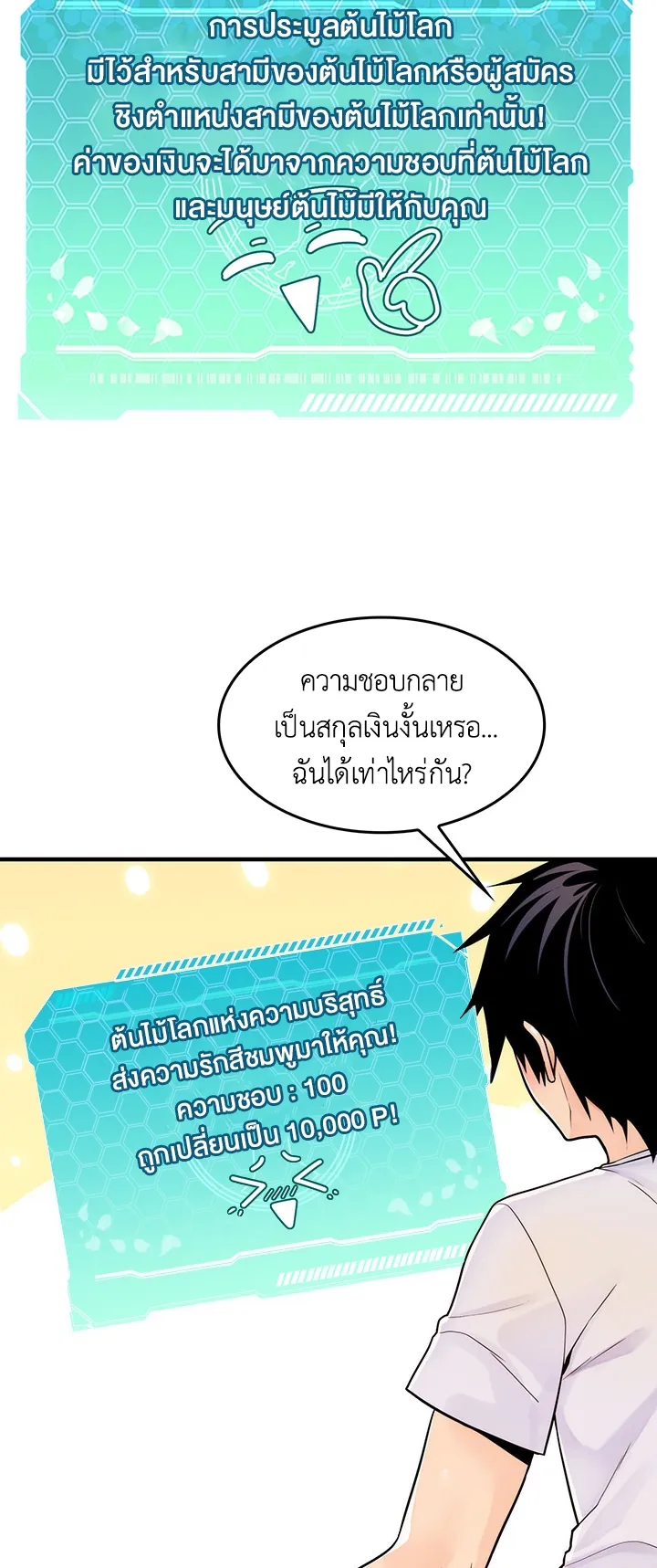 Fucked the World Tree ตอนที่ 2 หน้า 29