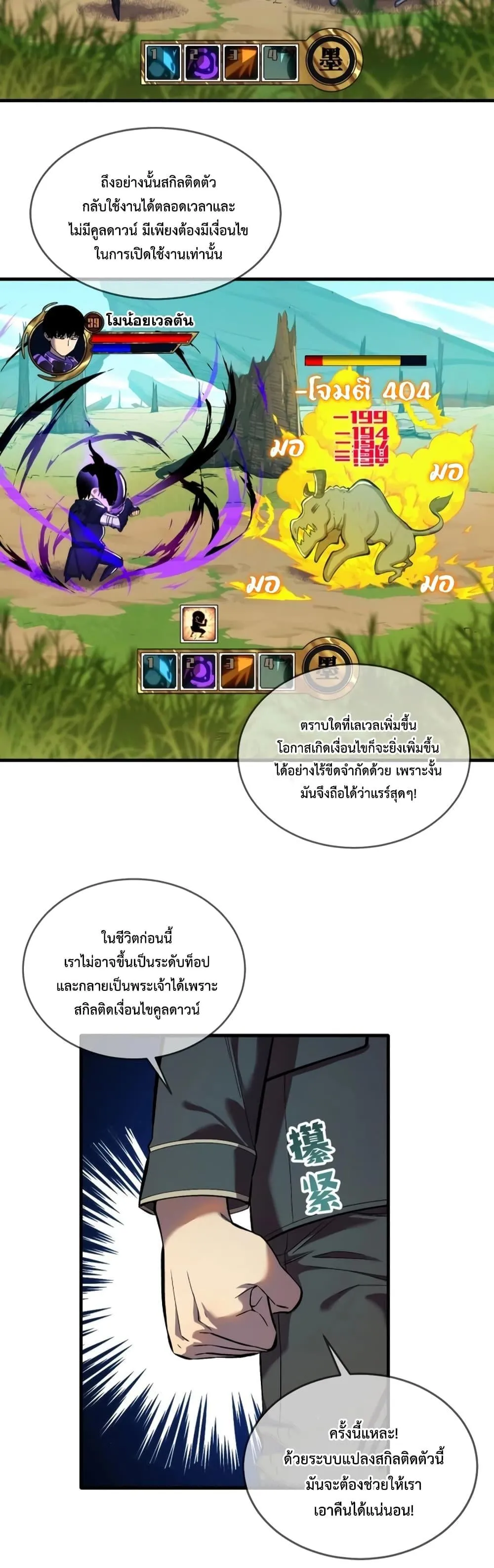 My Passive Skills Are Invincible ตอนที่ 1 หน้า 30