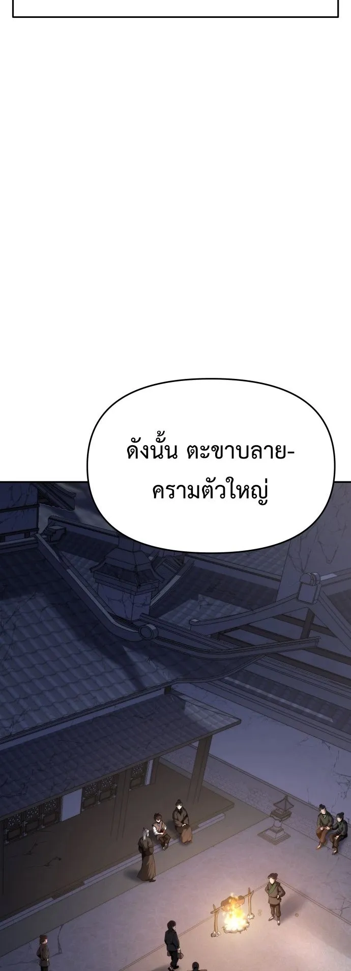 The Poison Master of Sacheon Tang Clan ตอนที่ 2 หน้า 23