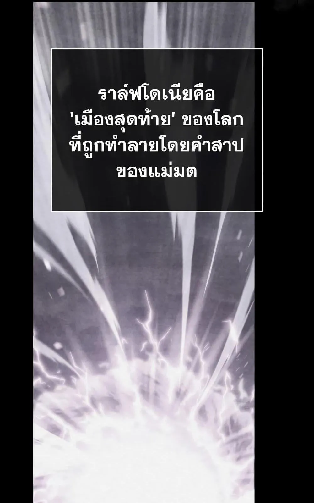 Surviving the Game as a Barbarian ตอนที่ 16 หน้า 79