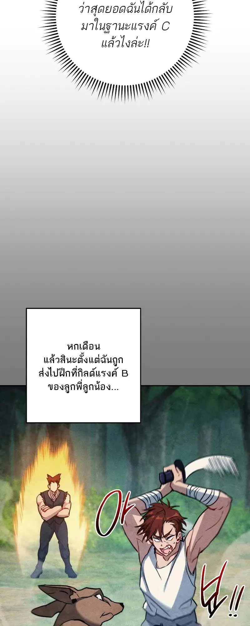 The Top Ranker’s Guide to an Aspiring Writer Life ตอนที่ 8 หน้า 6