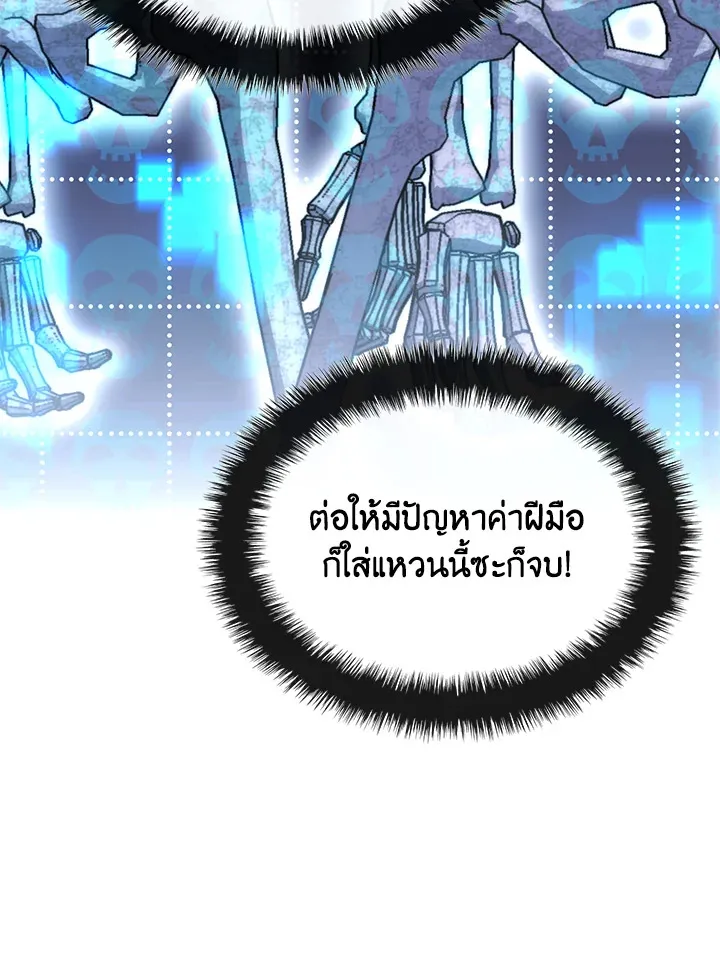 Overgeared ตอนที่ 266 หน้า 143