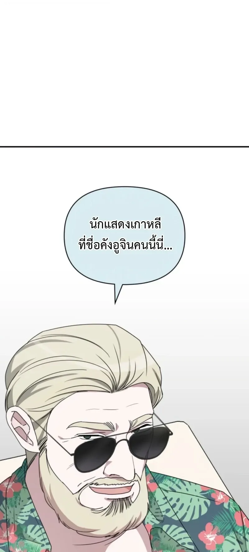 I Was Immediately Mistaken for a Monster Genius Actor ตอนที่ 75 หน้า 8