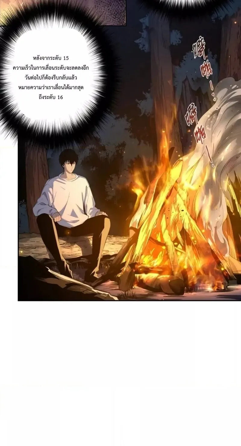 Disastrous Necromancer ตอนที่ 3 หน้า 15