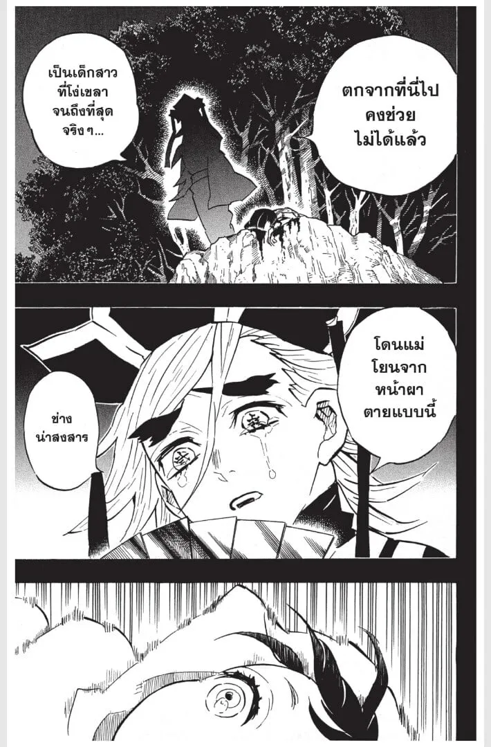 Kimetsu no yaiba ตอนที่ 152 หน้า 185