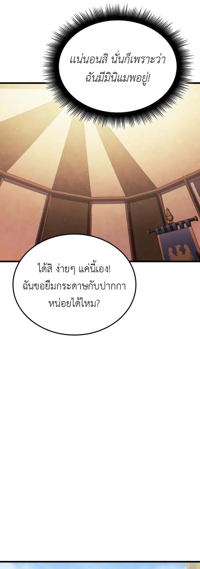 Breakers ตอนที่ 4 หน้า 7