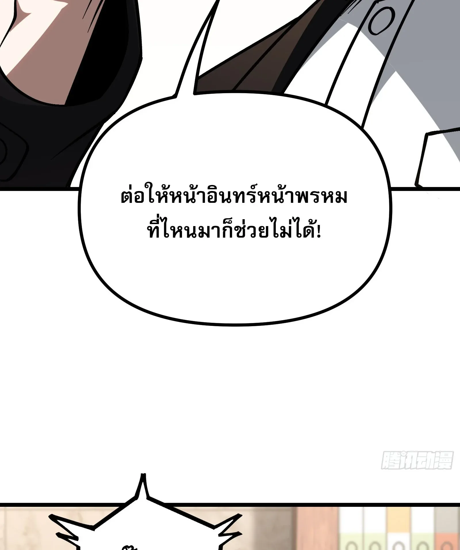 City God Level Grandmaster ตอนที่ 12 หน้า 7