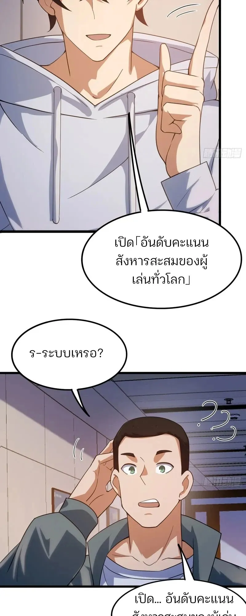Day of Confinement ตอนที่ 10 หน้า 14
