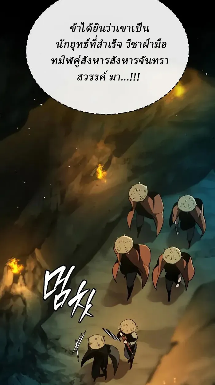 Rebirth of the Divine Demon ตอนที่ 3 หน้า 55