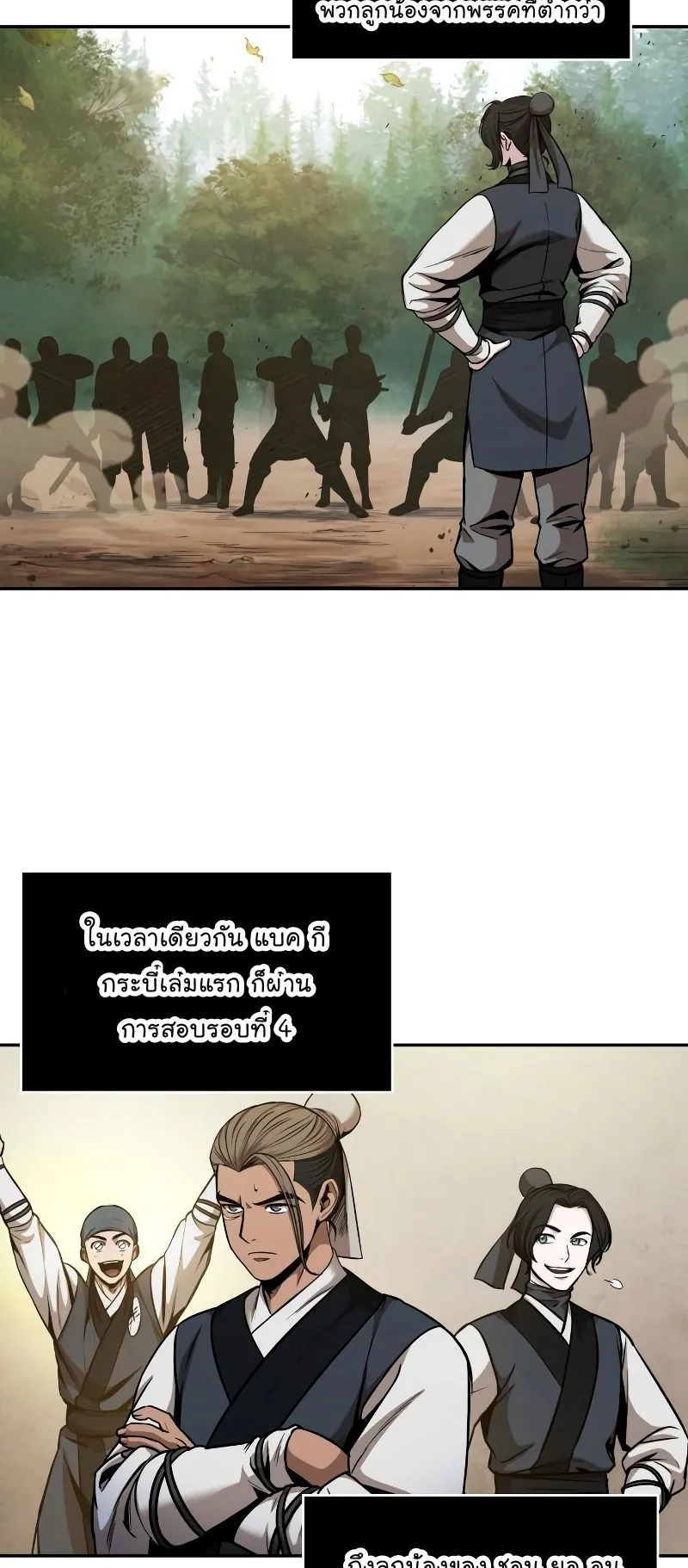 Nano Machine Chapter 71 หน้า 38