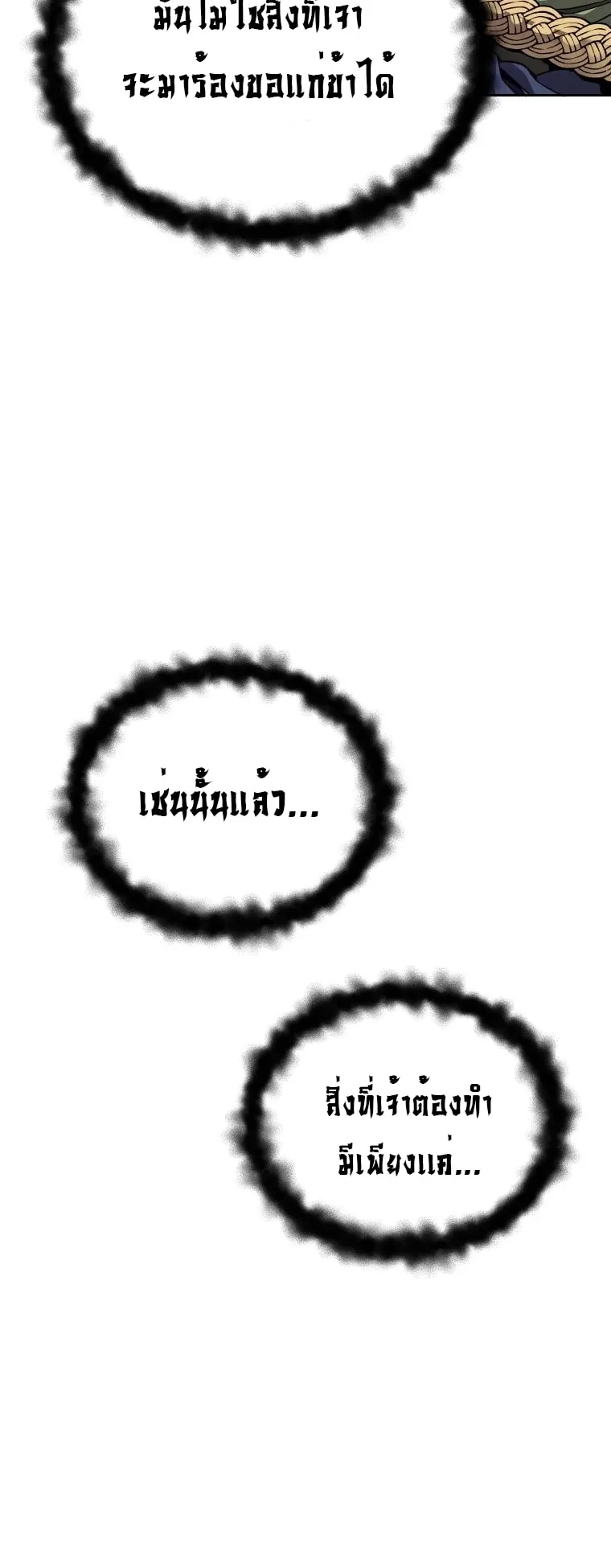 A Mystery Story – The Shaman ตอนที่ 2 หน้า 94
