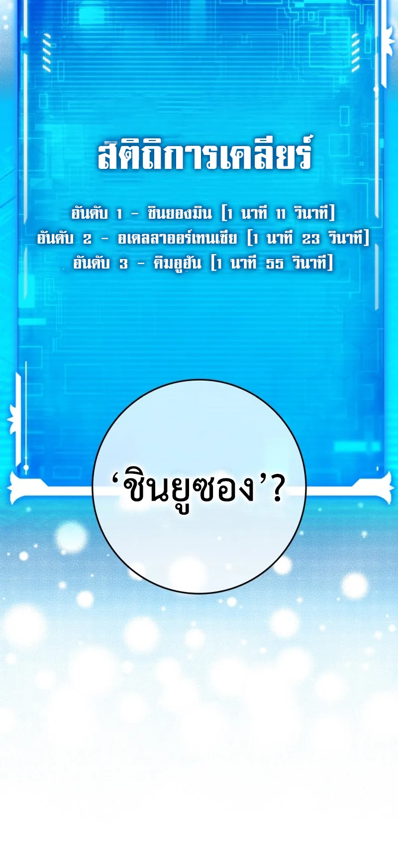 Hunter Academy Is Battle God ตอนที่ 6 หน้า 42