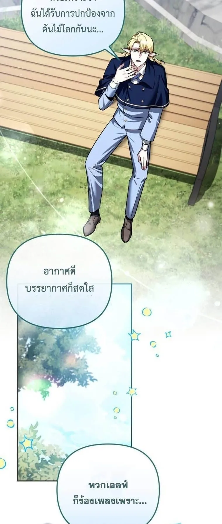 Sovereign of the Infinite Clones ตอนที่ 41 หน้า 45