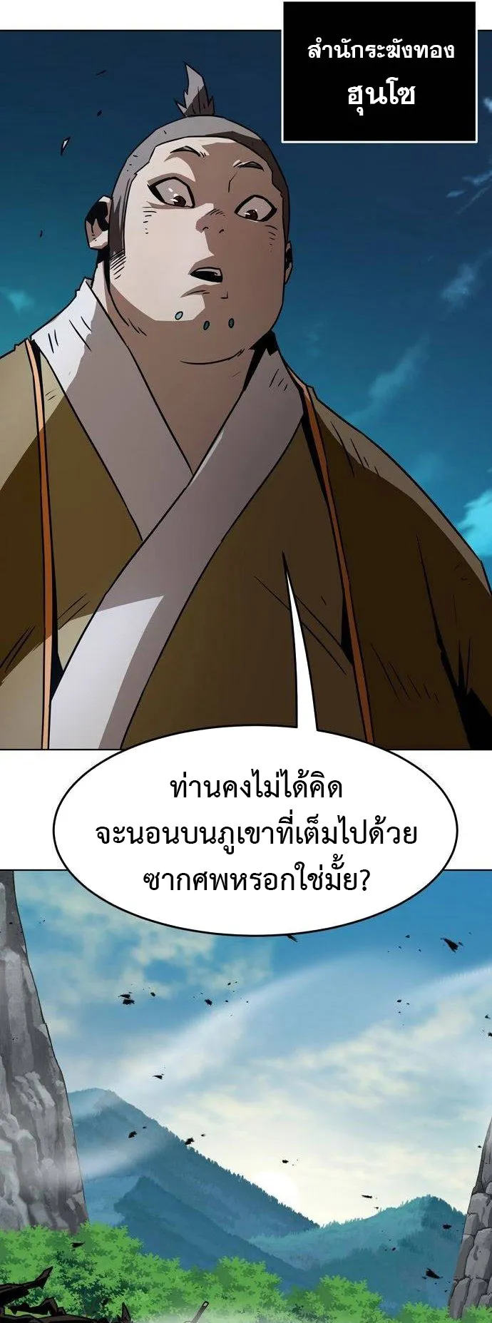 Becoming the Sacheon Dang’s Swordsmaster-Rank Young Lord ตอนที่ 14 หน้า 80