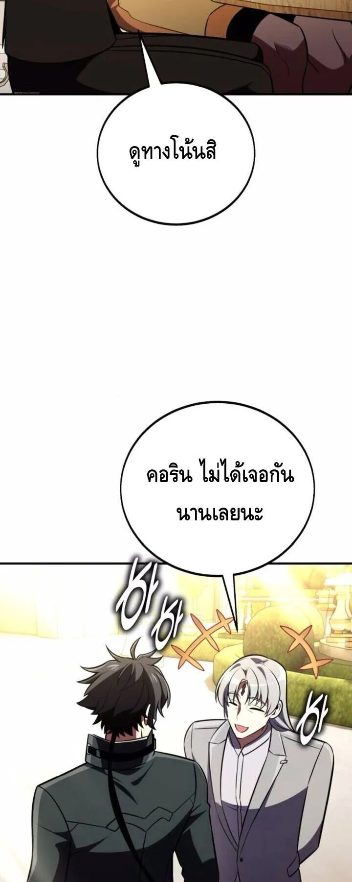 I Killed an Academy Player ตอนที่ 73 หน้า 43