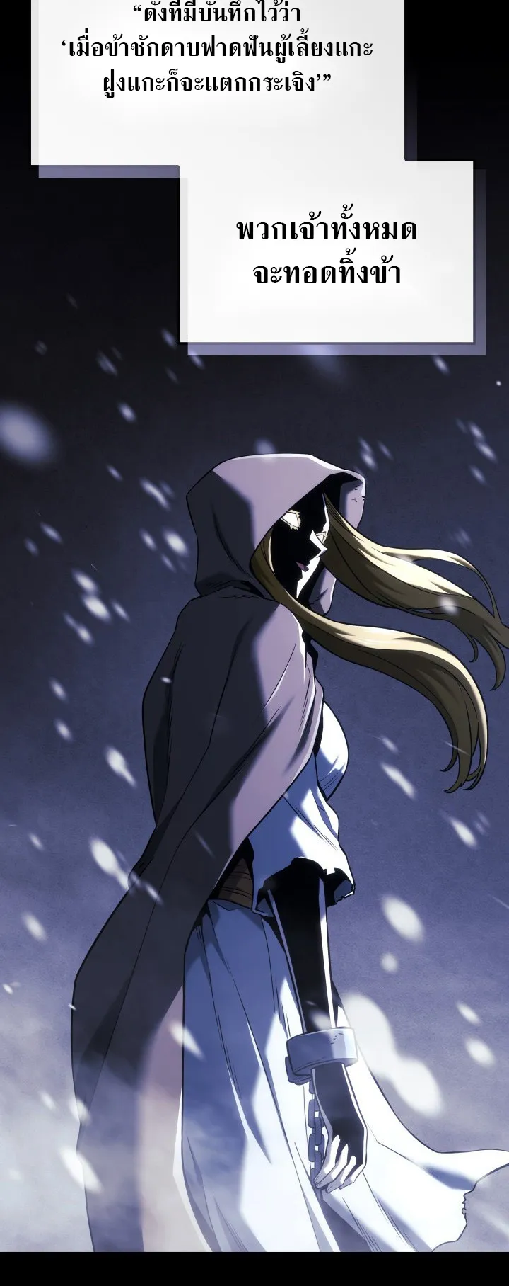 Revenge of the Iron-Blooded Sword Hound ตอนที่ 152 หน้า 5