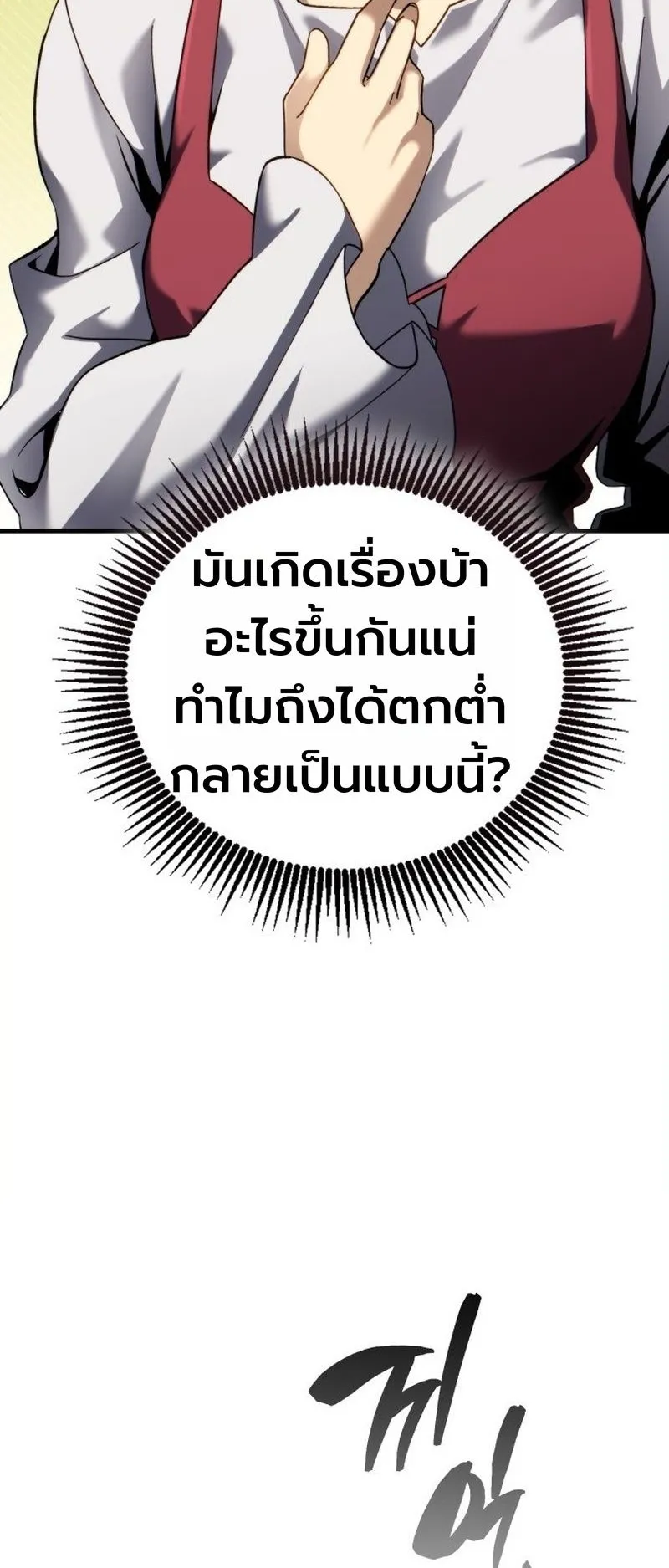 I Became The Rogue First Prince ตอนที่ 9 หน้า 54