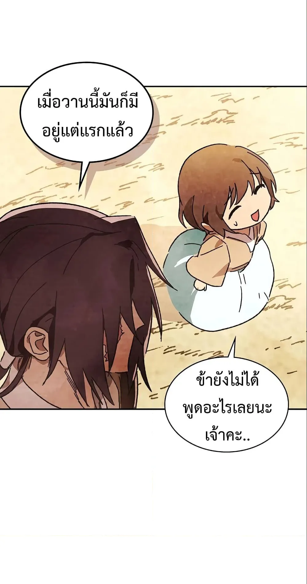 Chronicles Of The Martial God’s Return ตอนที่ 3 หน้า 31