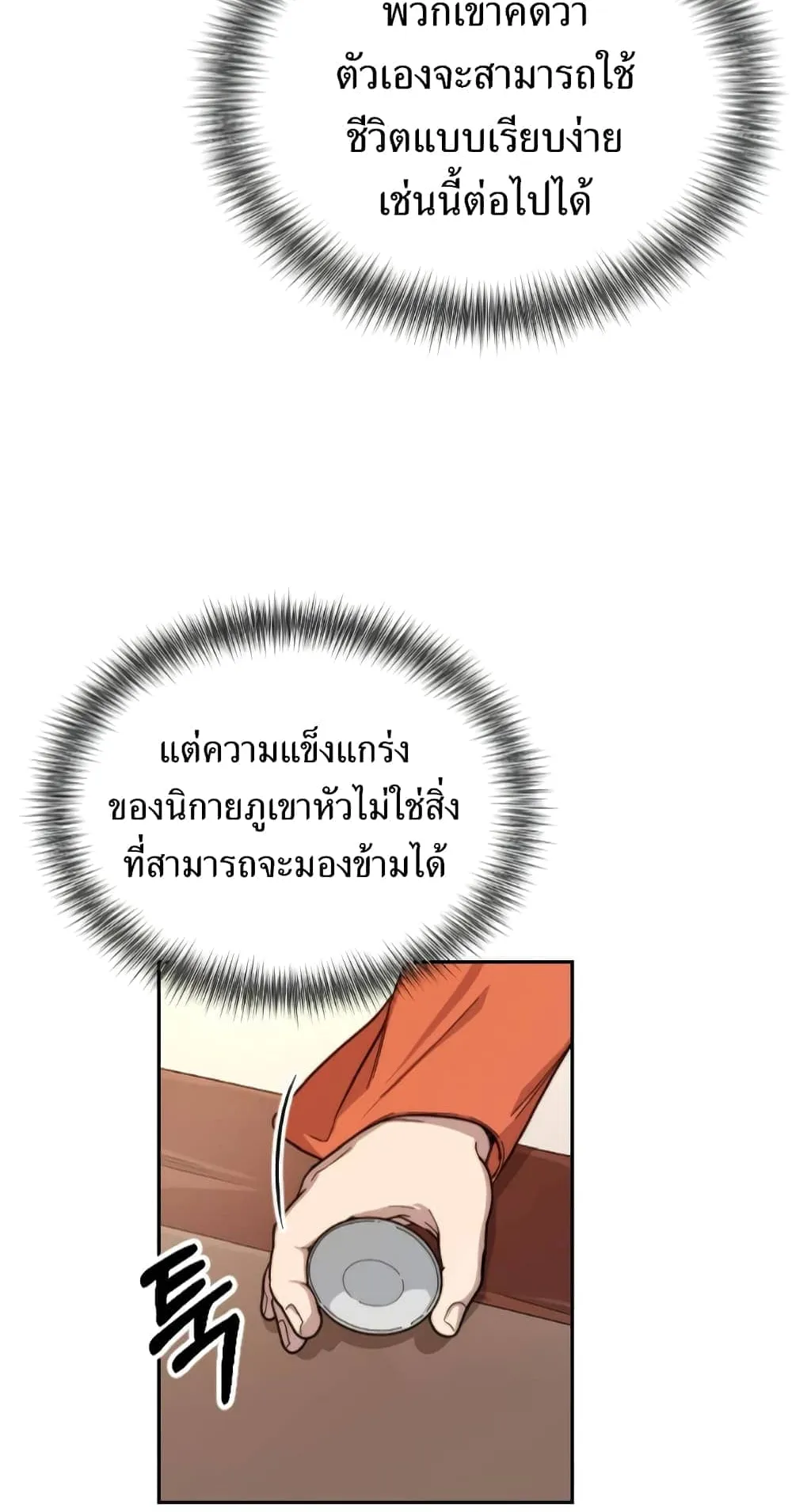 Return of the Flowery Mountain Sect ตอนที่ 6 หน้า 61