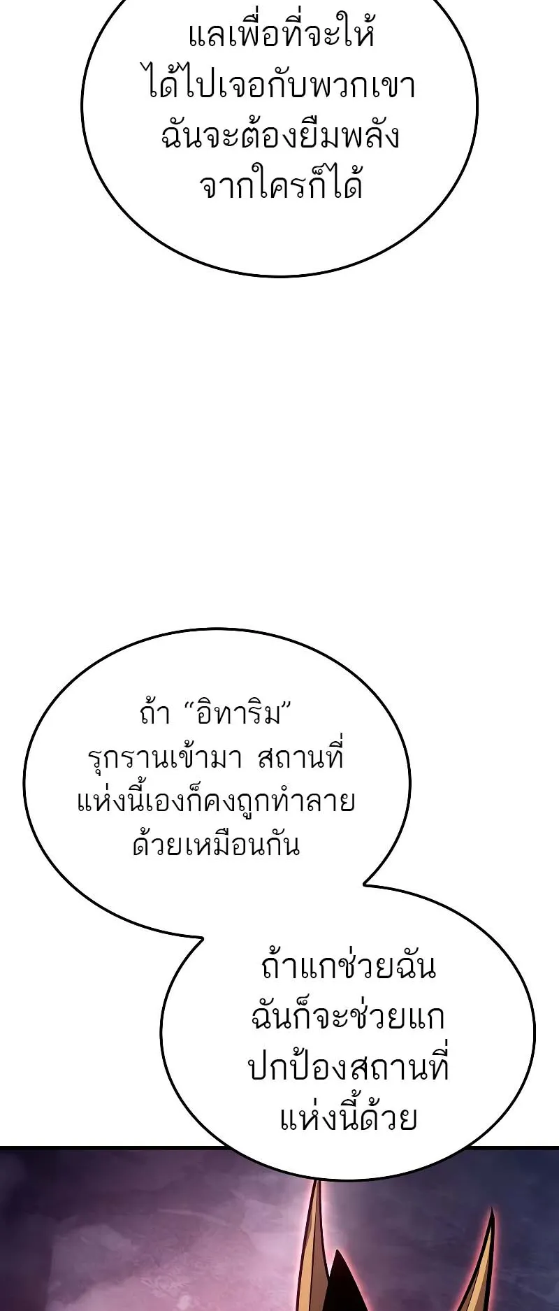 Solo Leveling: Ragnarok ตอนที่ 9 หน้า 78