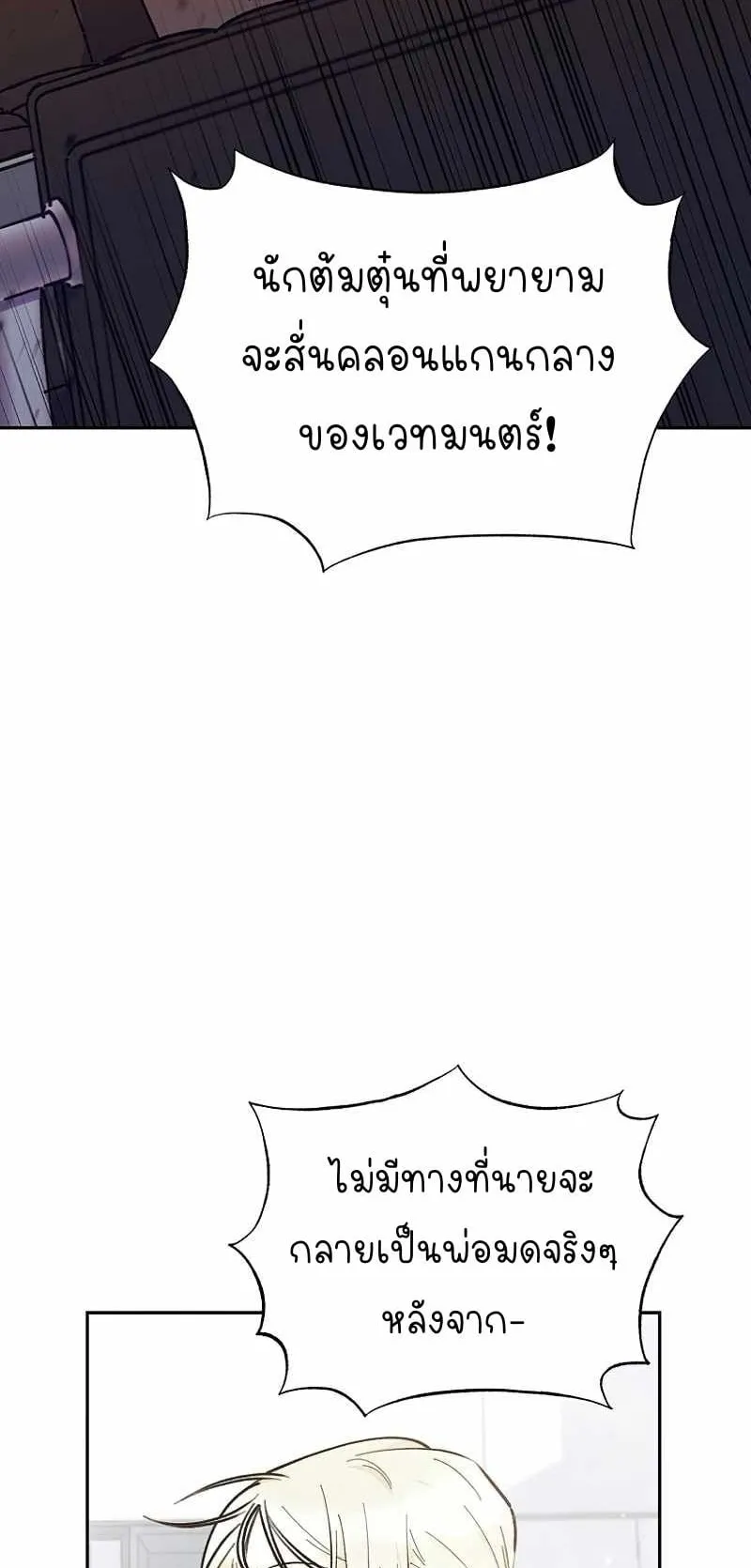 I Became a Civil Servant in a Magical World ตอนที่ 3 หน้า 28