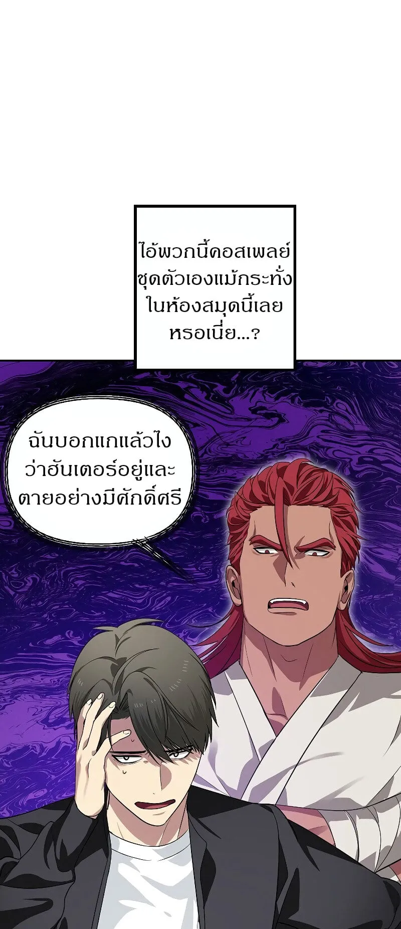 SSS-Class Suicide Hunter ตอนที่ 50 หน้า 25