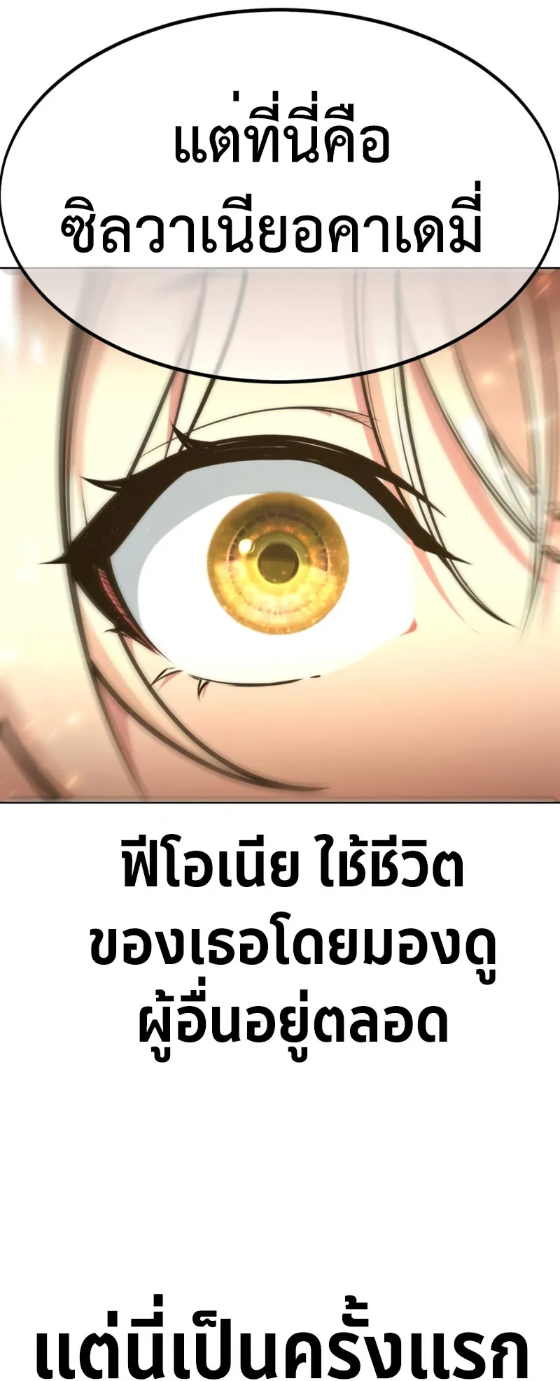 The Extra’s Academy Survival Guide ตอนที่ 5 หน้า 113