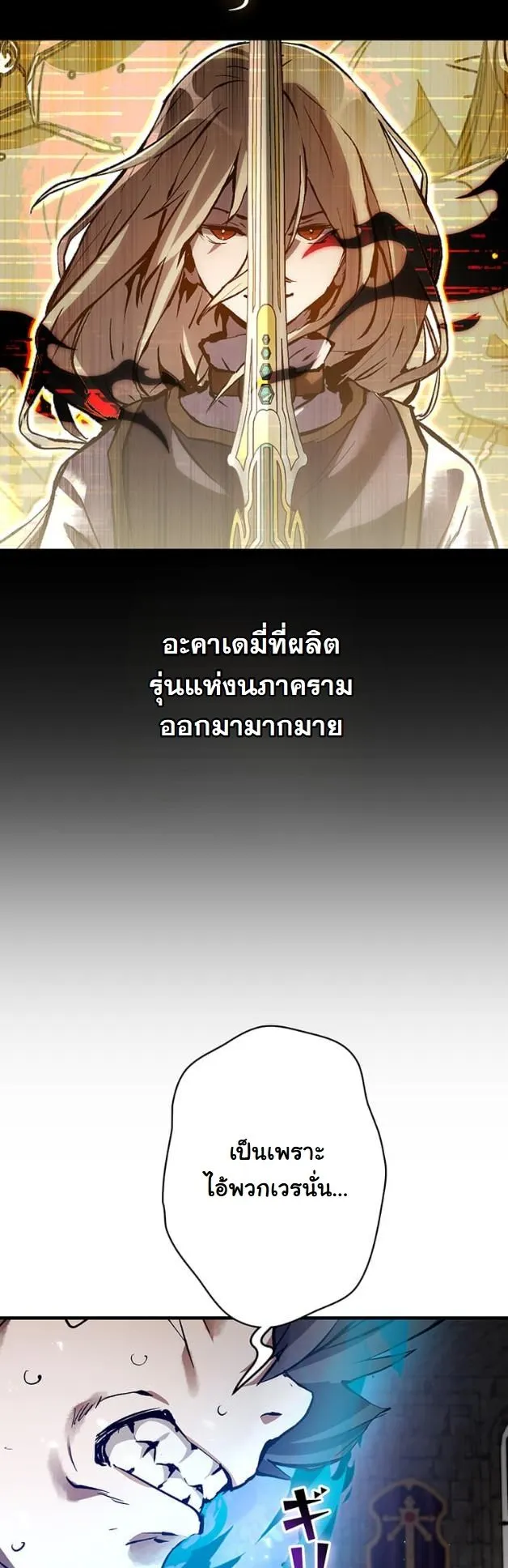 I Became a Cheat-Level Skill Thief ตอนที่ 6 หน้า 15