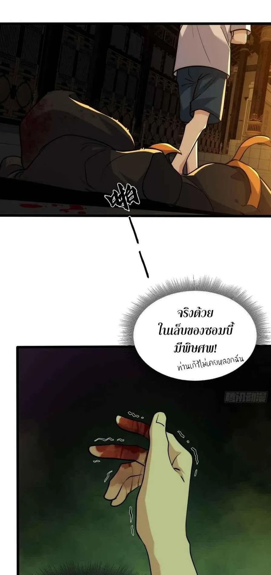 Spirit Realm Walker ตอนที่ 18 หน้า 4