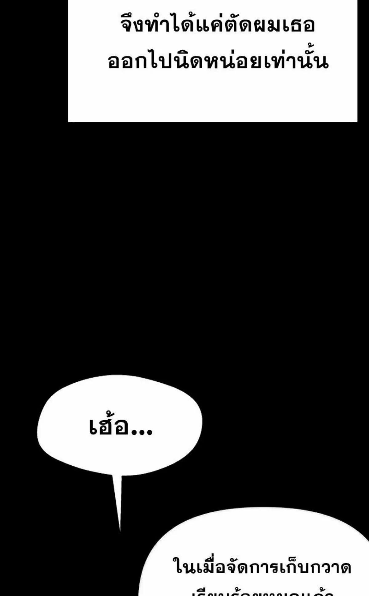I Took Over The Academy With a Single Sashimi Knife ตอนที่ 7 หน้า 50