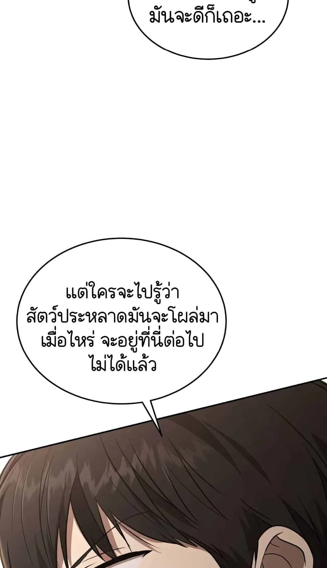 Shinsu Kindergarten ตอนที่ 23 หน้า 27