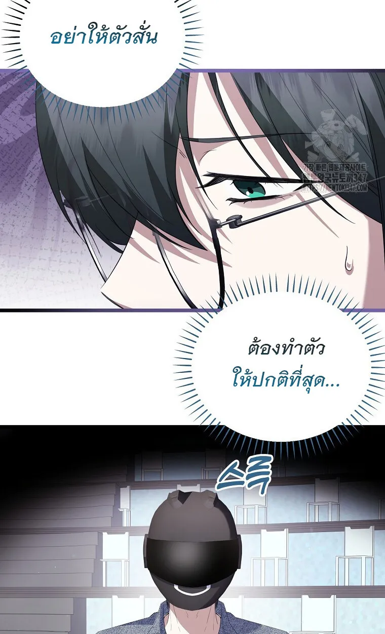 The Crazy Genius Composer Returns ตอนที่ 25 หน้า 28