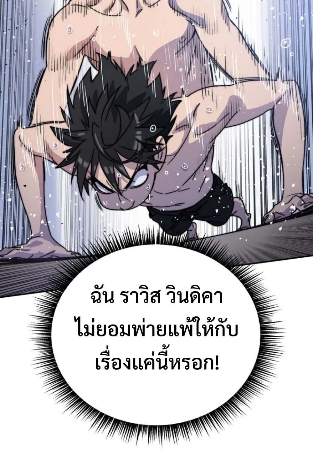 The 18-Year Old Demon King ตอนที่ 3 หน้า 100