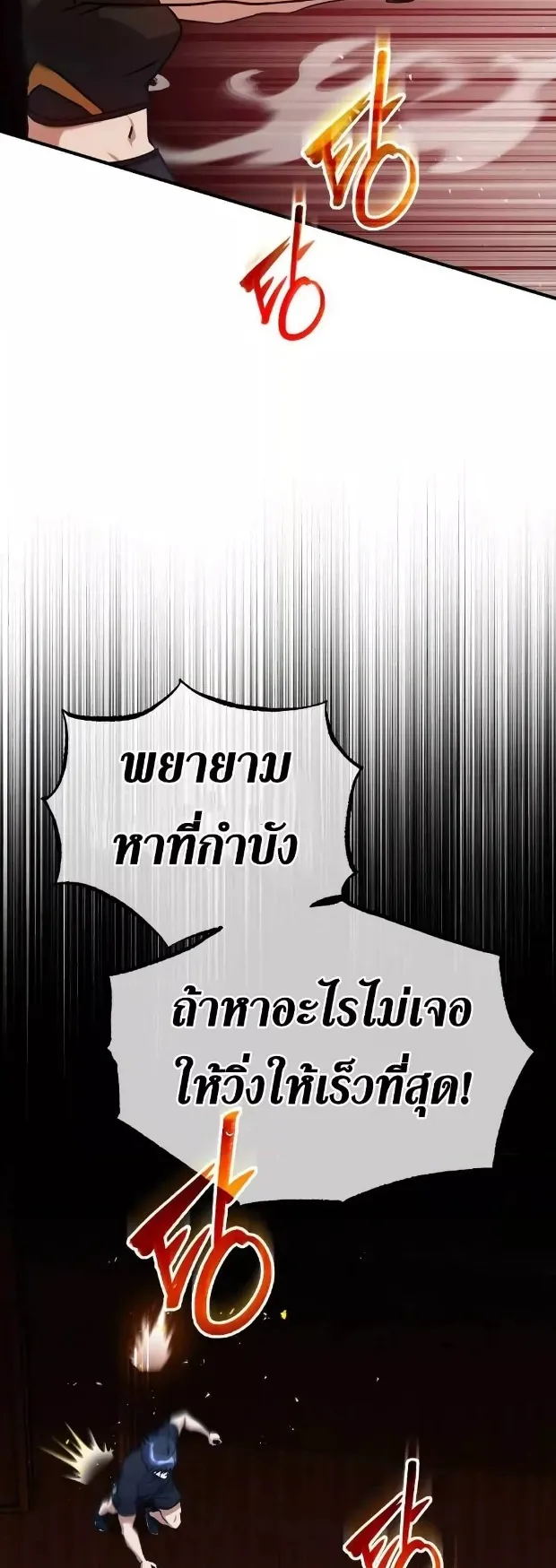 Genius of the Unique Lineage ตอนที่ 7 หน้า 53